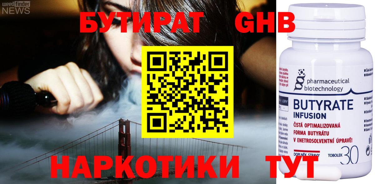 Дмитров  БУТИРАТ оксибутират  Вход с VPN 