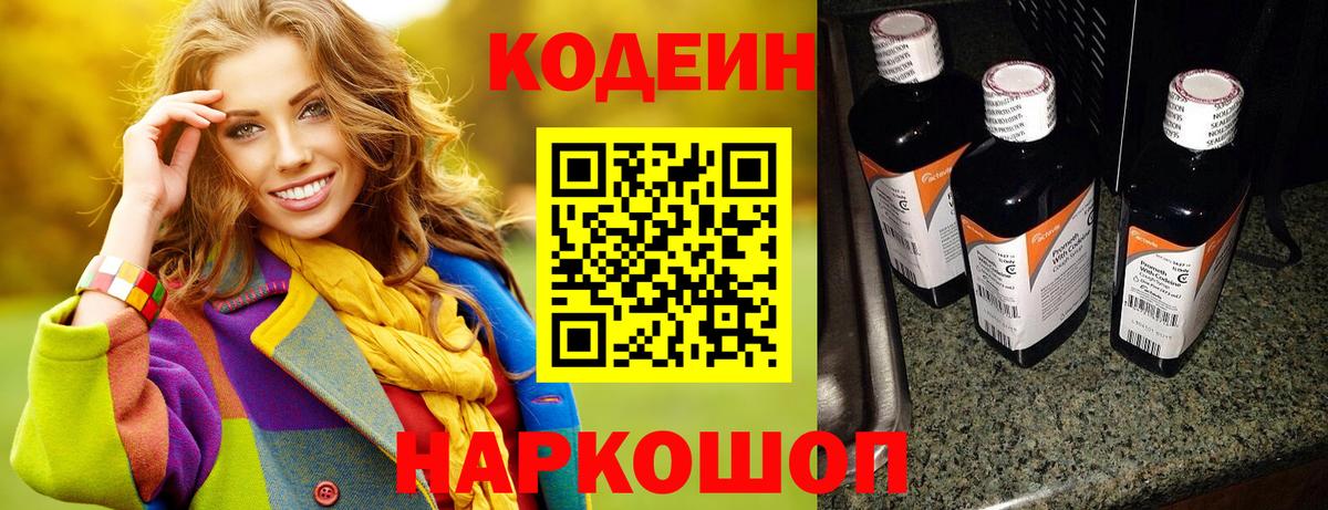 Кодеин Purple Drank  Кодеиновый сироп Lean напиток Lean (лин)  Вход с VPN  Дмитров 
