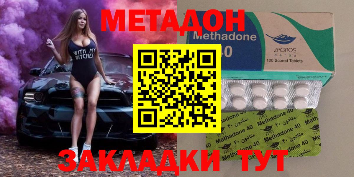 МЕТАДОН methadone  Вход с VPN  Дмитров  МЕТАДОН мёд 