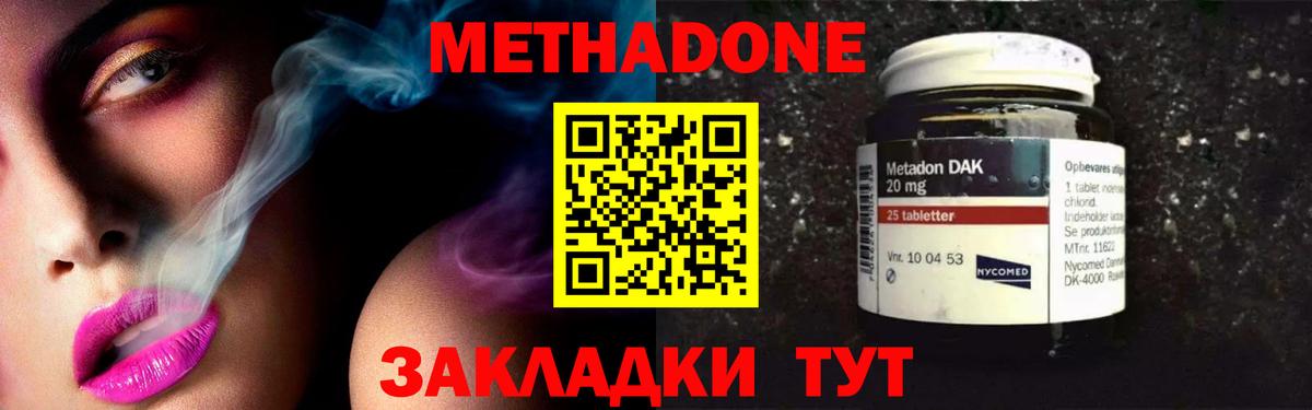 МЕТАДОН мёд Дмитров