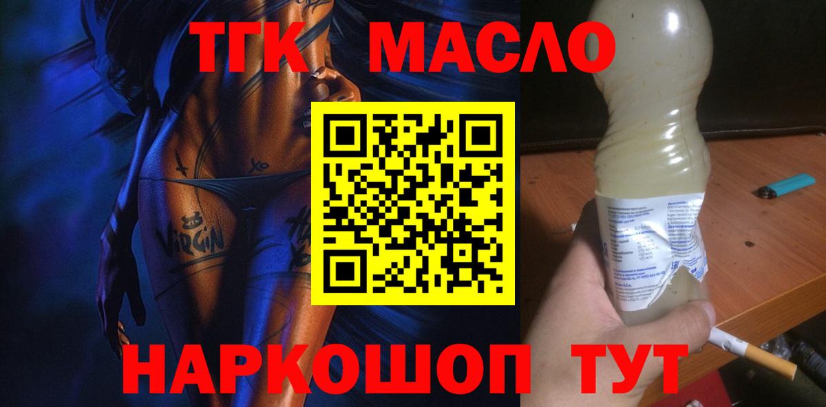 ТГК жижа Дмитров