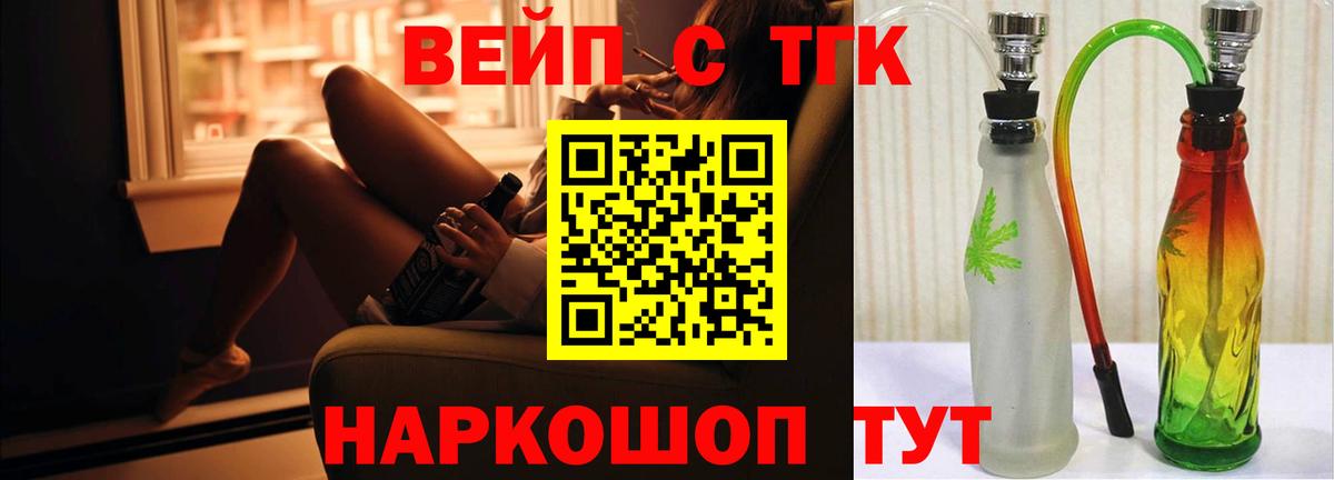 ТГК Wax  ТГК вейп с тгк  Дмитров  Вход с VPN 